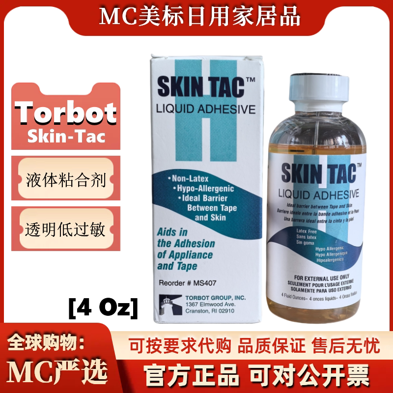 Torbot Skin-Tac Liquid Adhesive Barrier 低过敏液体粘合剂4 Oz