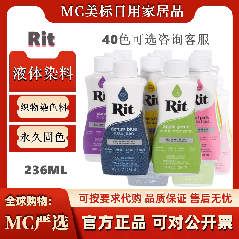 RIT通用服装染料 多色选布艺染色液固色剂 实验室用化学染料