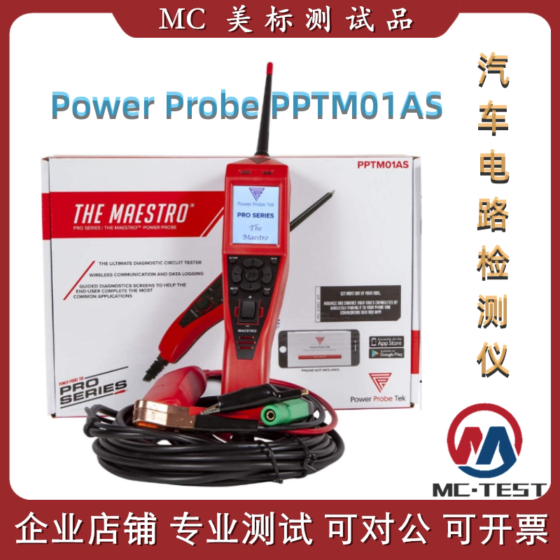 Power Probe PPTM01AS Automotive Circuit Tester汽车电路测试仪