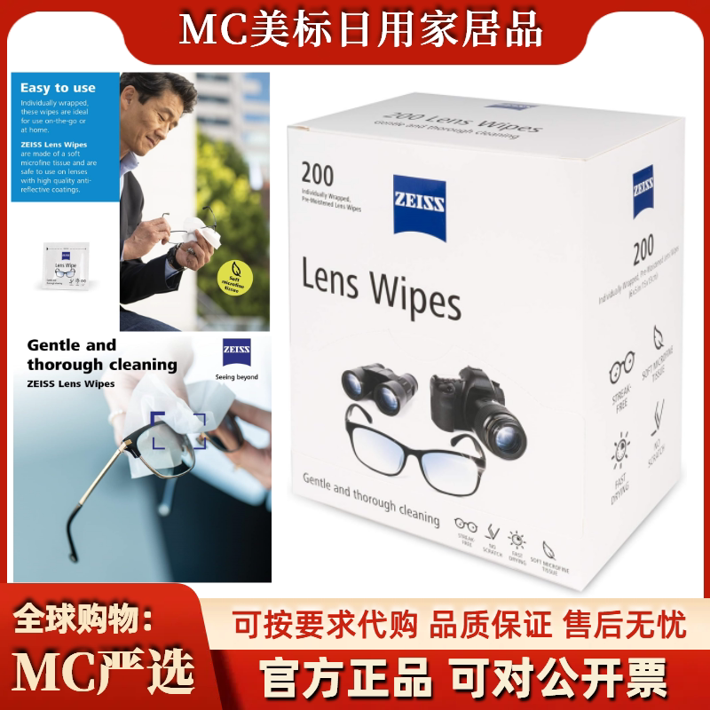 美版ZEISS Pre-Moistened Lens Cleaning Wipes蔡司镜头清洁湿巾