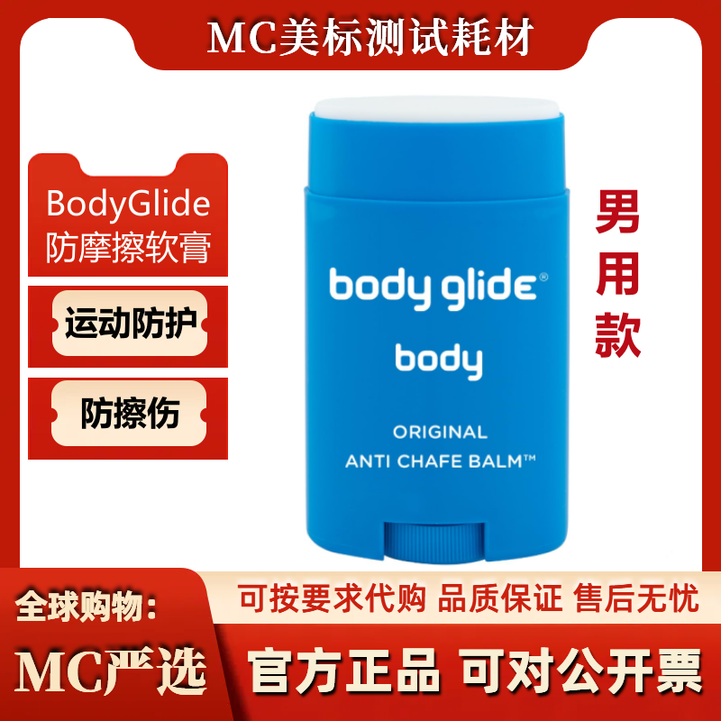 Body Glide Original Anti Chafe Balm皮肤润滑抗擦伤膏BodyGlide