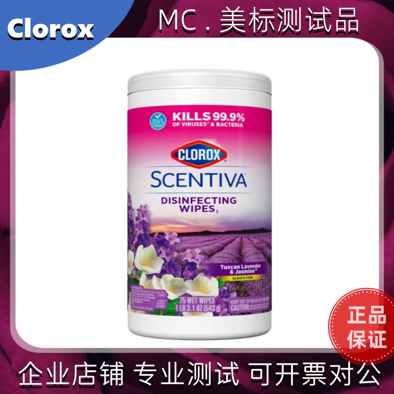 高乐氏Clorox Scentiva Disinfecting Wipes薰衣草茉莉消毒湿巾
