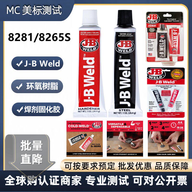J-B Weld 8265S 8281 8272环氧树脂钢金属冷焊接修复固硬化胶
