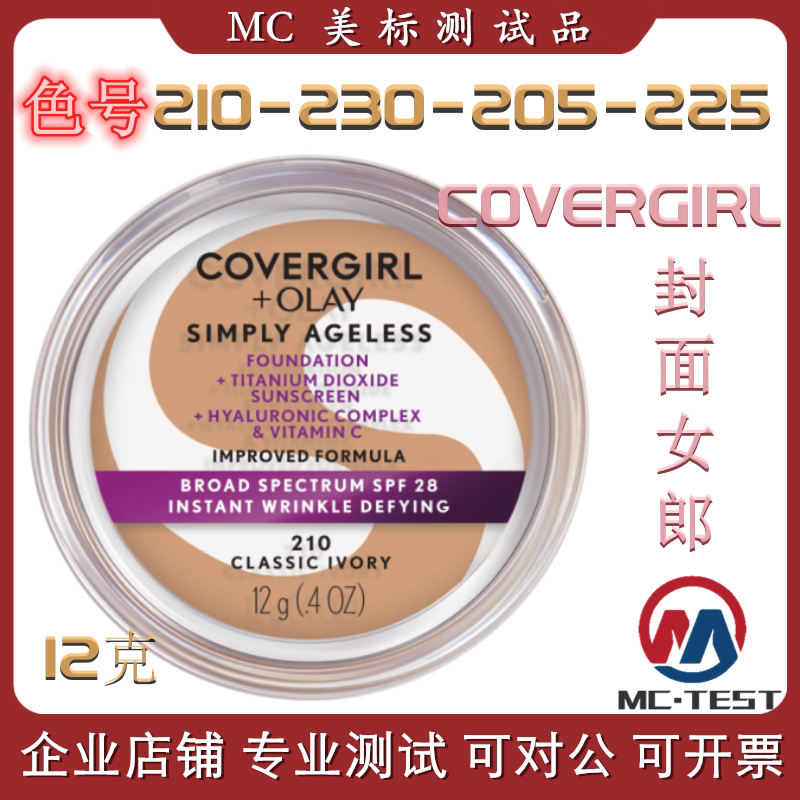 Covergirl Olay Simply Classic Beige封面女郎粉底液230 210色