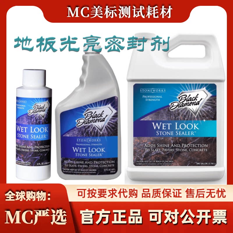 Black Diamond Stoneworks Wet Look石材地板高光密封剂