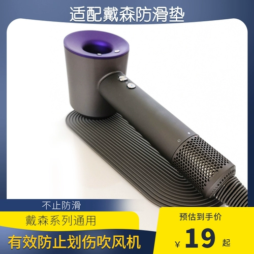 Адаптирован к Dyson Dyson Dricher General HD0102030408 ​​Антислоп -подушка Силиконовый гель -гель -силиконовый прокладка