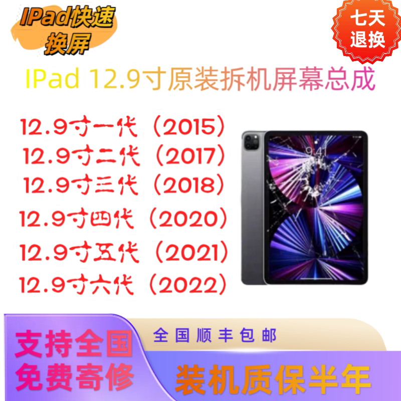 Disassembled iPad Pro 12.9inch Original/A1876/A2229/A2378/A2436 Screen Assembly