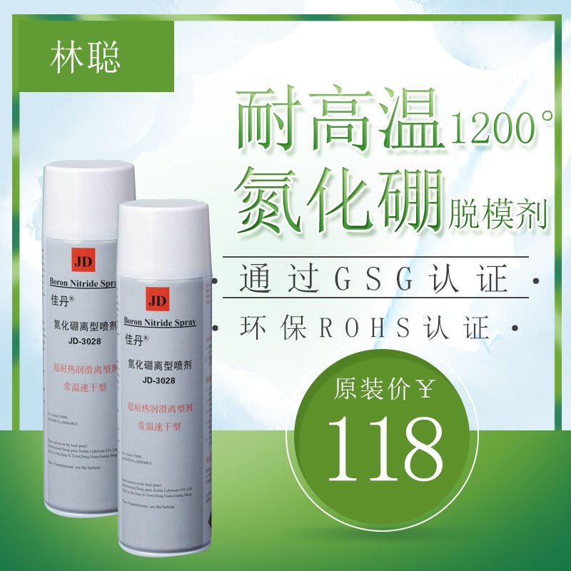 Original Jiadan JD-3028 boron nitride release agent high temperature release lubricant spray glass release agent