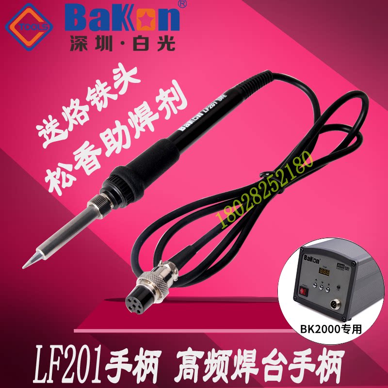 White light LF201 soldering iron BK2000 203H universal handle 90W120W high frequency soldering iron handle