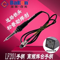 White light LF201 soldering iron BK2000 203H Universal handle 90W120W high frequency soldering table soldering iron handle