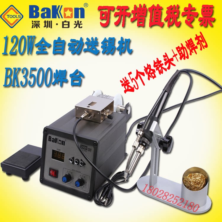 White light BK3500 automatic tin - tin - soldering machine white light automatic feeding machine