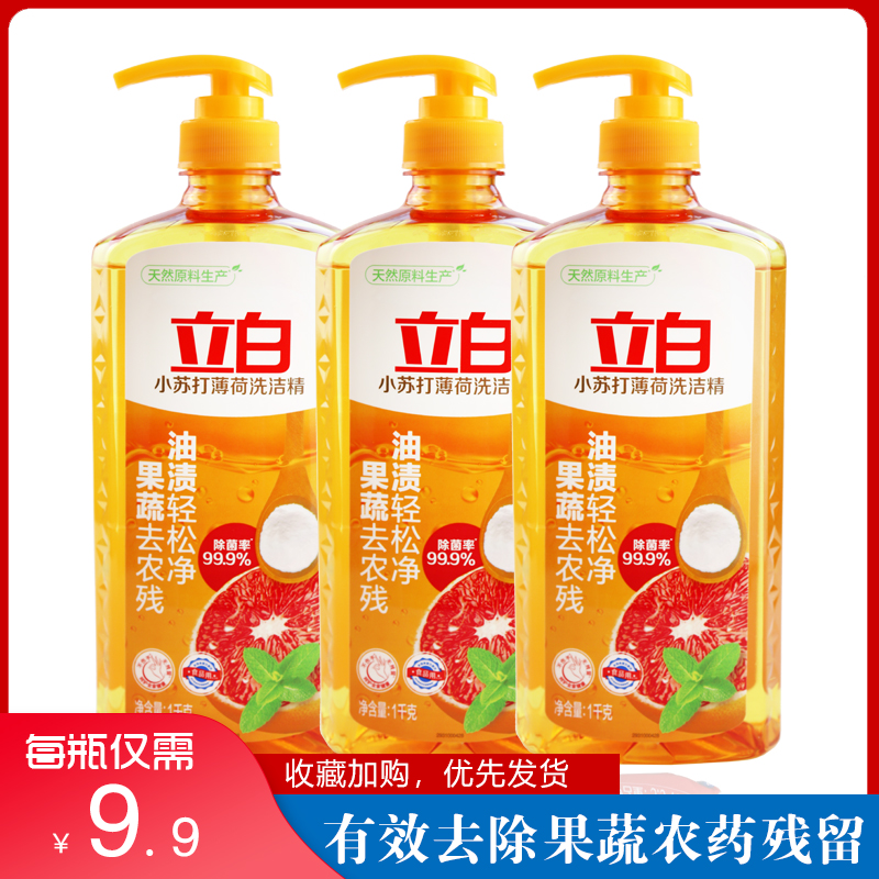 Libai mint baking soda detergent kitchen sterilization oil fruits and vegetables 1kg * 3 large barrels of detergent dishwashing liquid