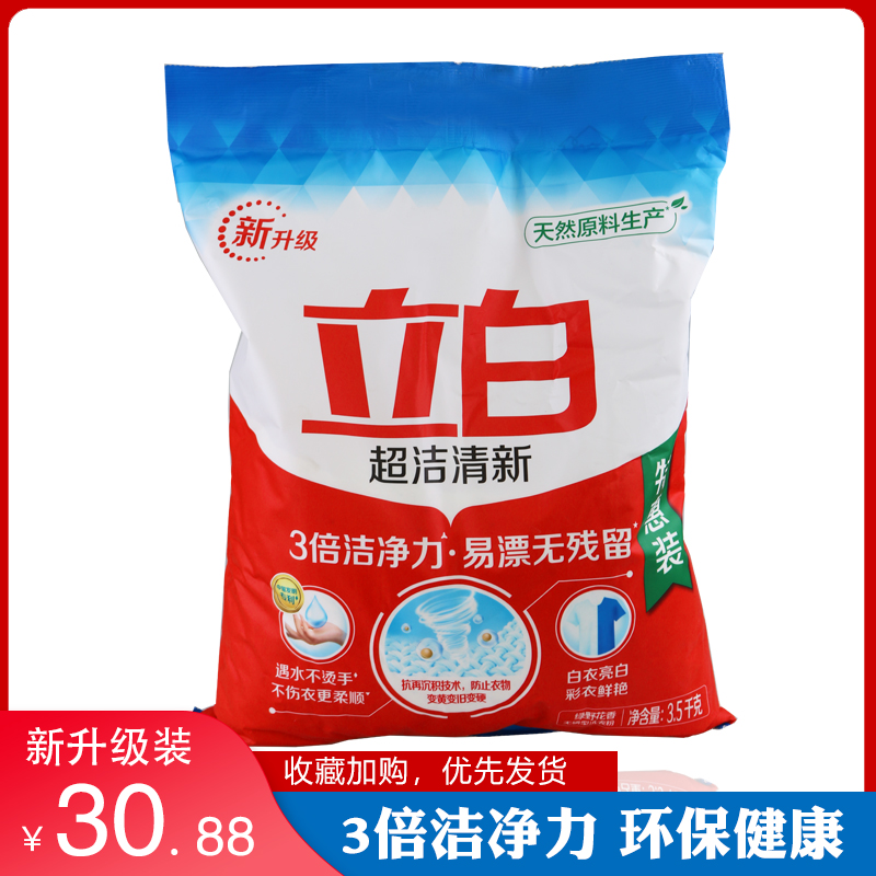 Liby super clean fresh detergent decontamination scouring Fen-flavor clean 3 5kg family pack promotion bag