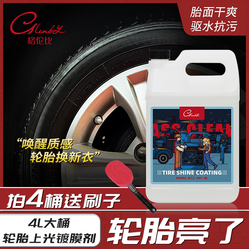 Glenbier car tires coated tire wax light brightener glazed cleaning Ratire increase black cleaning maintenance anti-aging