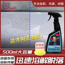Insect Gum Tree Gum Detergent car Versatile Glue Remover to Bird Droppin Body Washes Wash Liquid Powerful Decontamination Cleaning Agents