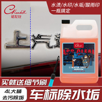 Glenby car to water stain watermark Waterscale glass car wash liquid in addition to water mark acid rain print dirt cleaning agent 4L