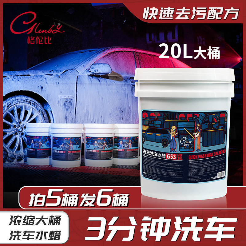 Glen ratio quick-impact car wash liquid paint finish cleaning water wax concentrated multi-foam decontamination coated on light carwash large barrel fit