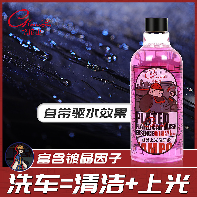 Car wash water wax Glenby crystal-plated glazing car wash liquid household car high-foam neutral water-dispelling decontamination cleaner