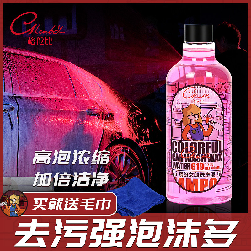 Car wash foam Glenby colorful girl neutral concentrated cleaning agent car decontamination car wash liquid car exterior cleaner