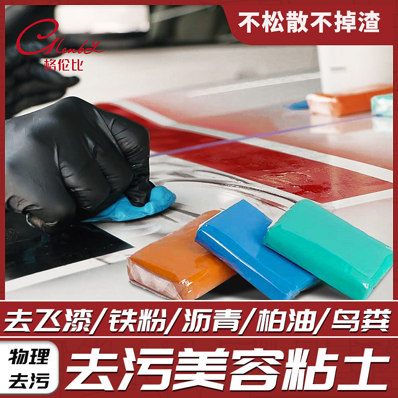 Glenby decontamination car wash mud beauty clay paint to fly paint bird droppings magic mud to asphalt volcanic mud artifact