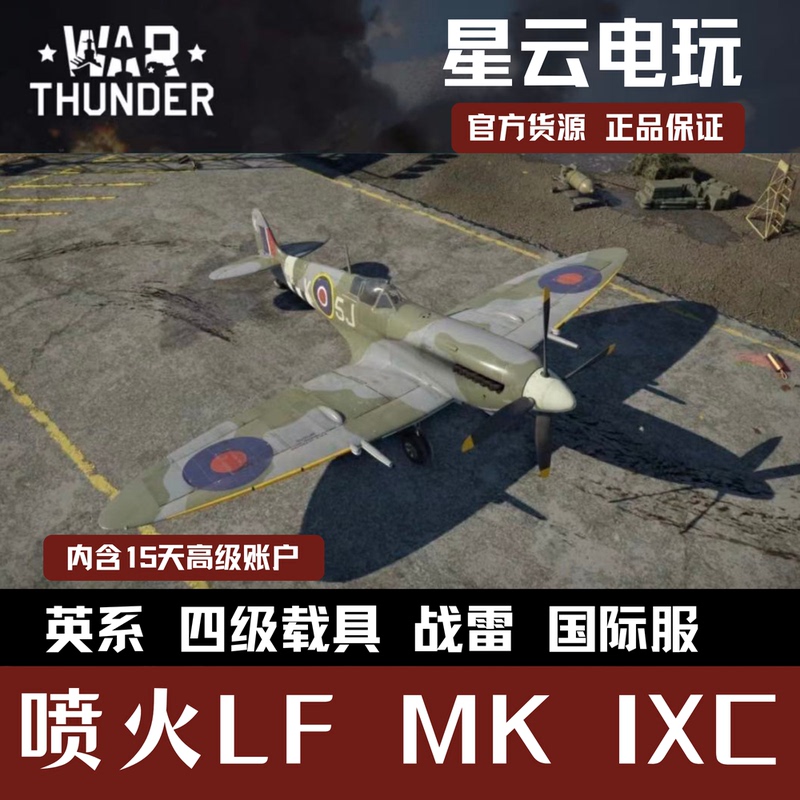War Thunder Spitfire Lf Mk Ixc Plagis Fighter 15-Day Premium Account War Thunder Spitfire Lf Mk Ixc Plagis Fighter 15-Day Premium Account
