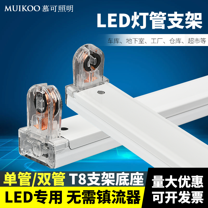 LED bracket two-piece strip lamp holder base T8 single branch double support with hood flat cover daylight empty lamp frame