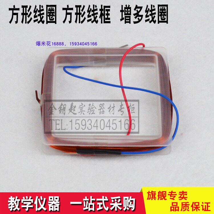 Square wire coil Physical electromagnetic experimental equipment Copper coil electromagnetic induction experimental equipment