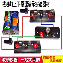 Middle Gaokao Physical Electrics Experimental Equipment Upper Stairs Control Lamp Design Program Equipment Demonstration 