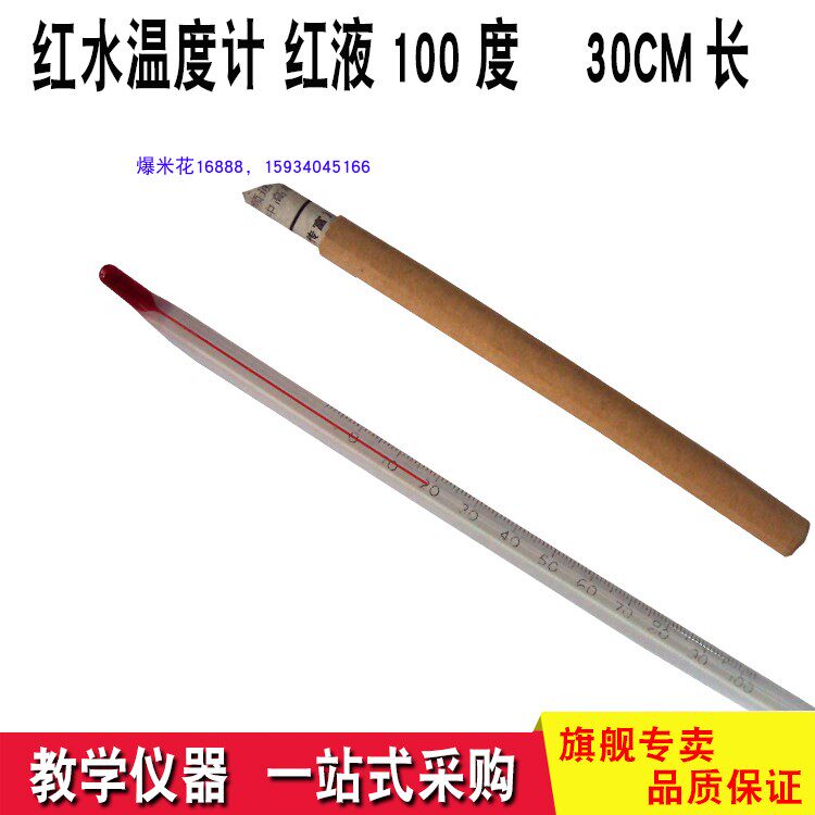 Glass Thermometer Thermometers Red Liquid Thermometer 0-100 degrees Non-mercury 30CM Long chemical equipment