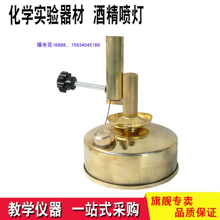 02075 Alcohol Spray Lamp Teaching Instruments Chemical Experimental Apparatus Experimental Equipment