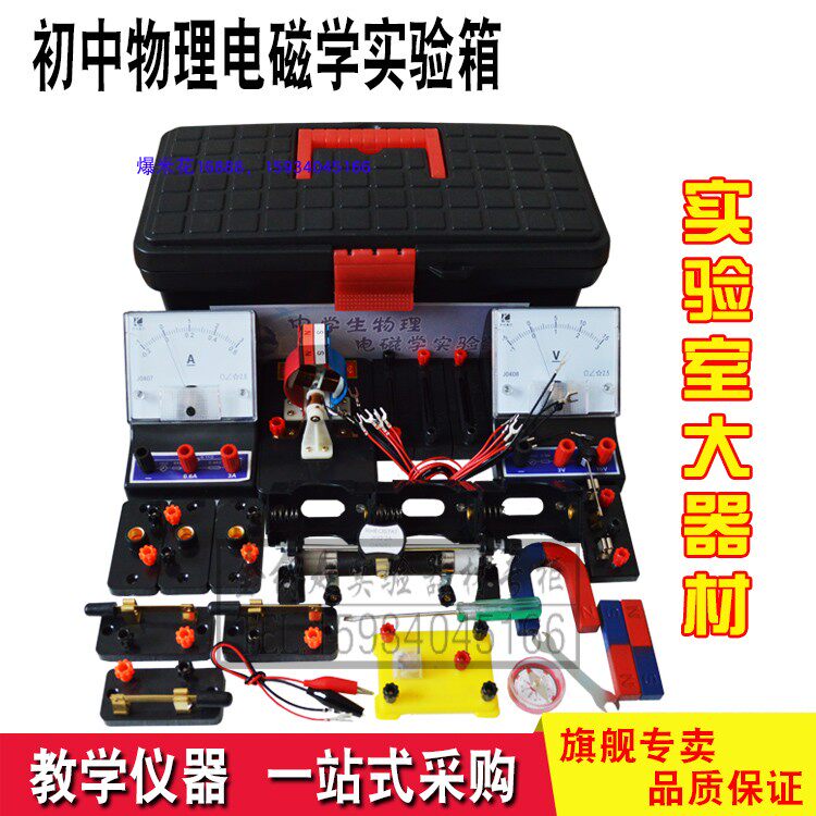Physical Electromagnetics Experimental Boxed High School Physical Circuit Experimental Case Laboratory Standard Large Equipment Special Price