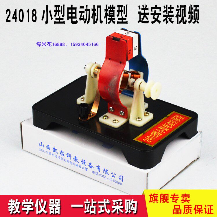 24018 small motor model junior high school physics electromagnetics experimental equipment can be assembled and disassembled