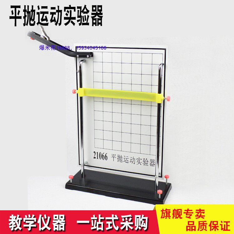 21066 Flat Throws Sports Experimental Instrumental Physics Experimental Equipment Teaching Instruments Teaching Aids Junior High School Physicochemistry