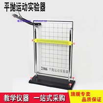21066 Flat Throws Sports Experimental Instrumental Physics Experimental Equipment Teaching Instruments Teaching Aids Junior High School Physicochemistry