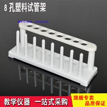 8 Holes Plastic Test Tube Rack Chemical Laboratory Equipment Test Tube Bracket Laboratory Equipment Teaching Instruments