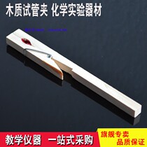Chemical experimental equipment for wooden test tube clamps