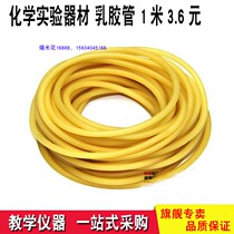 Chemical experimental equipment latex pipe rubber pipe rubber pipe 1 m long experiment with latex pipe medical latex pipe