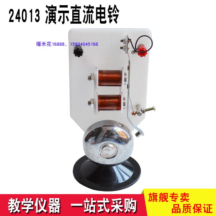 24013 Demonstration of DC electric bell Physical electromagnetic experiment equipment Sound propagation demonstration Electric bell principle demonstration