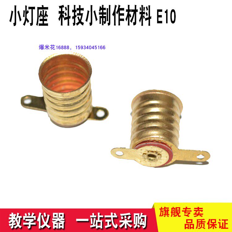 E10 small lamp seat production accessories Pure copper diy hands - on operation experimental equipment technology small production material
