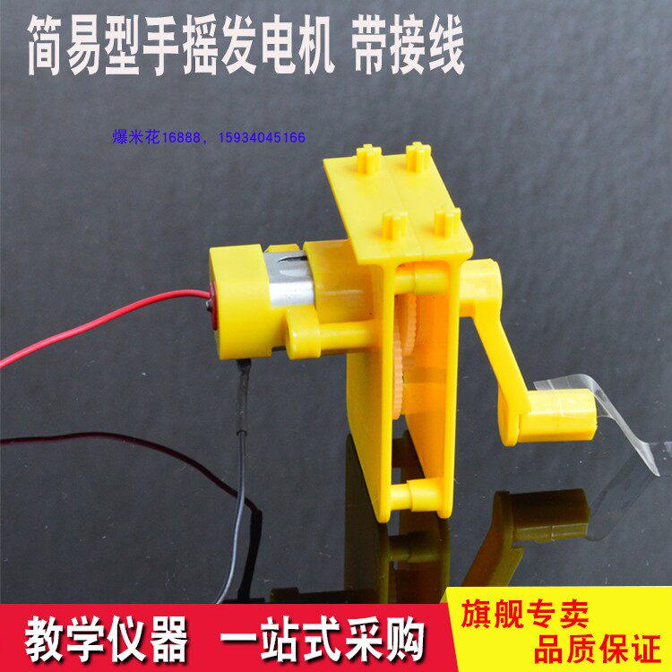 Simple hand shake generator model energy conversion power conversion power conversion power - conversion electric energy demonstration belt line