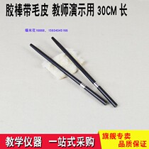 Friction-up electric rubber stick pair with fur physical electrics experimental equipment rubber stick 2 roots