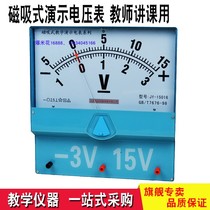Demonstration Voltmeter Magnetic Adsorption Large Electric Meter Teachers Lecture Teaching Experimental Equipment Experimental Equipment