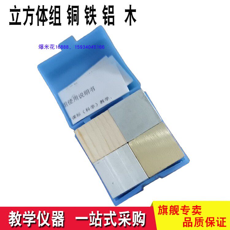 Cube Group Copper Iron Aluminum Wood Teaching Instruments Experimental Equipment Teaching Aids Physics Mechanics Group Exercises