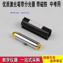 Refraction and reflection laser pointer of infrared light of optical splitter with parallel light source magnetic adsorption experimental equipment