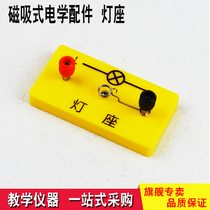 Magnetic lamp holder adsorption electrical experiment box accessories teaching equipment to demonstrate the good quality of physical instruments