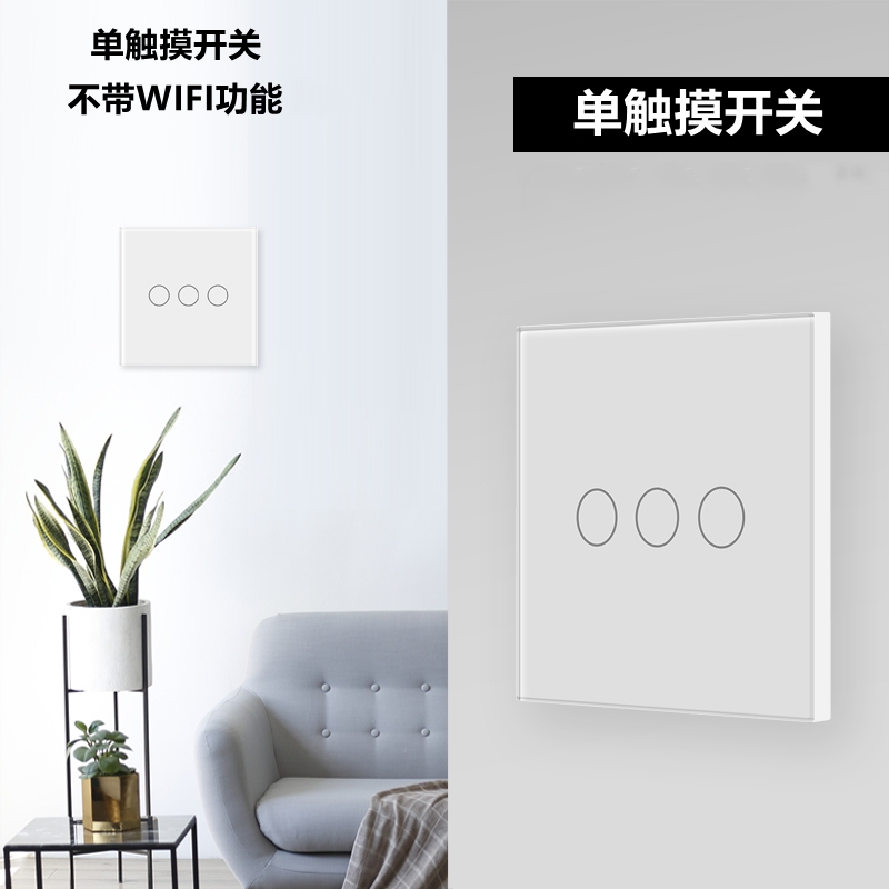单火线智能触摸开关：点亮生活，智控未来