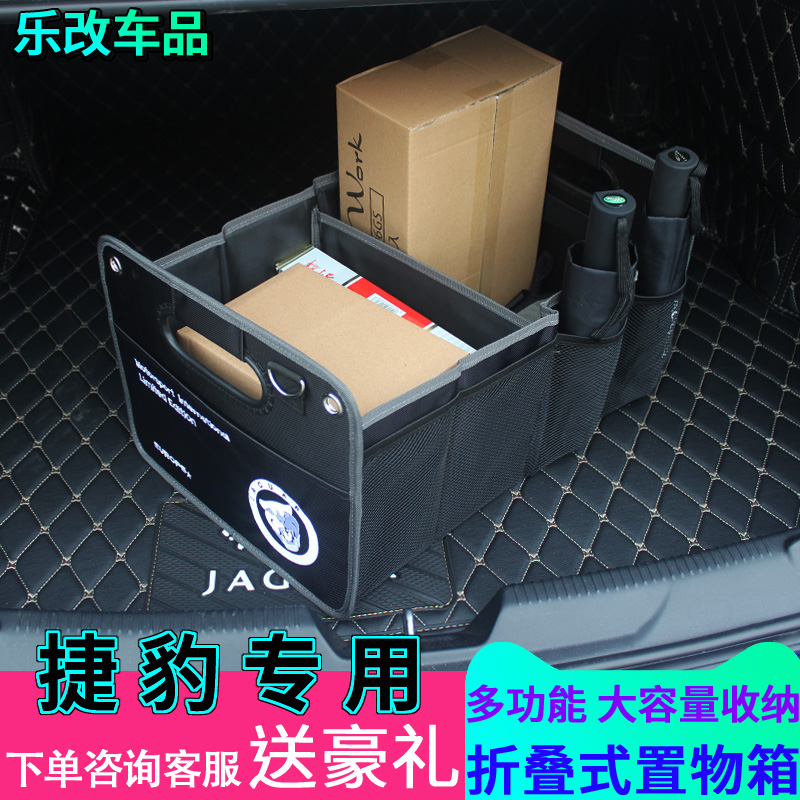 Suitable for Jaguar containing box XFL F-SPACE XEL E-SPACE TRUNK Trunk Folding Boxes