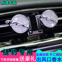 Special Jaguar air outlet Fragrance clip XEL XFL XJL F-SPACE E-SPACE Inlaid Drill On-board Perfume Holder