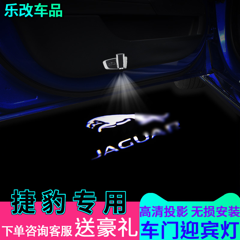 Special Jaguar XEL greeting lamp XFL SPACE-SPACE-SPACE DOOR ATMOSPHERE LIGHT LASER LIGHT PROJECTION LAMP DECORATION