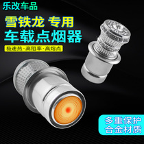 Citroen C4C6 Sega Tianyi C5 car cigarette lighter head car cigarette lighter heater ignition 12V